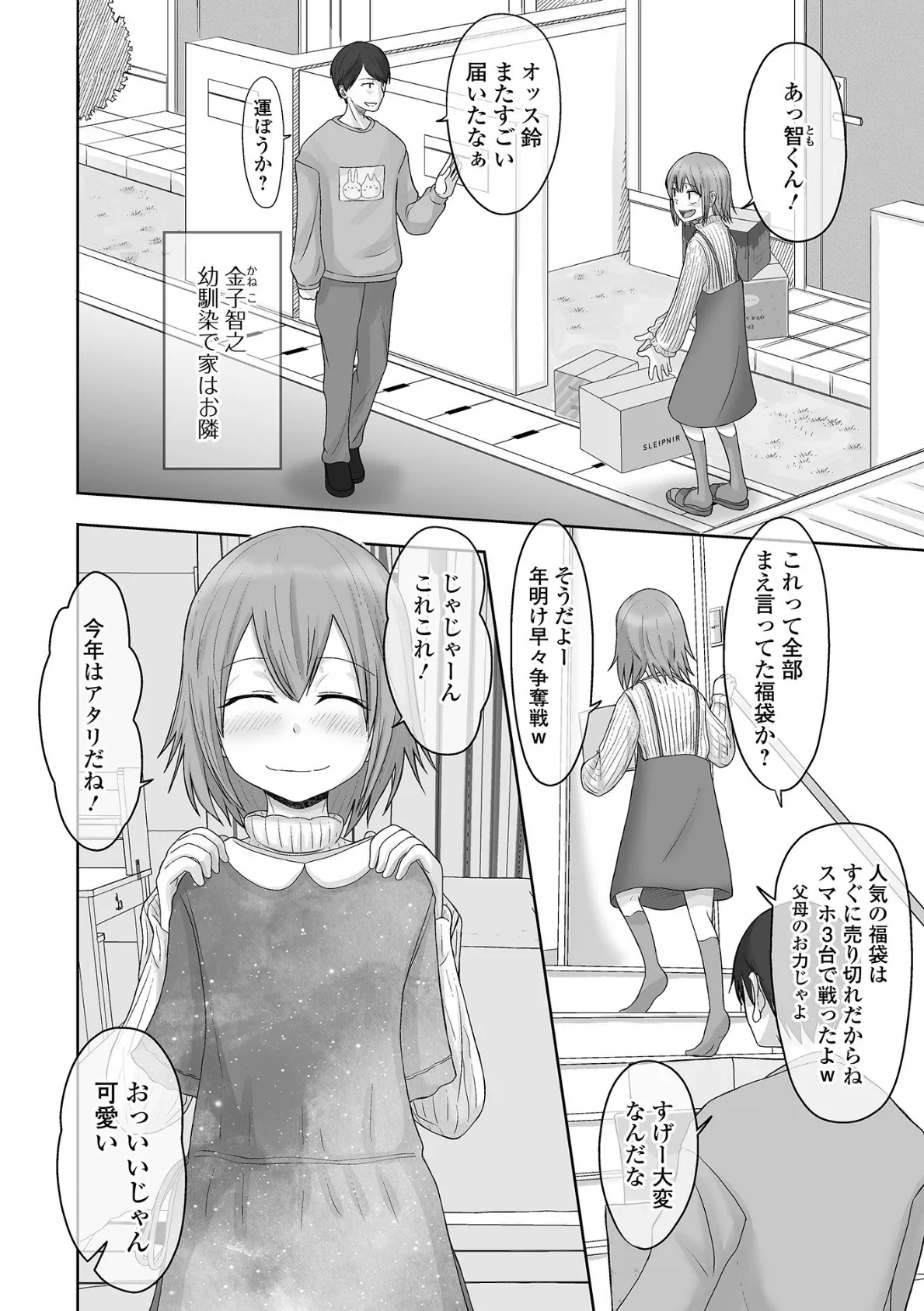 月刊Web男の娘・れくしょんッ！S Vol.69 20ページ