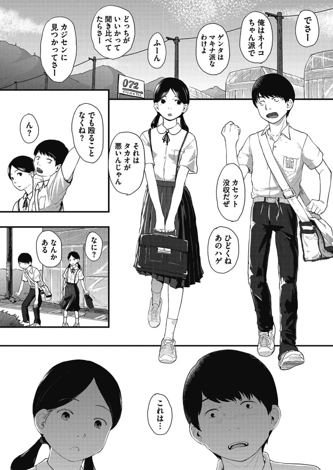 君のシたいこと知ってるよ 3ページ