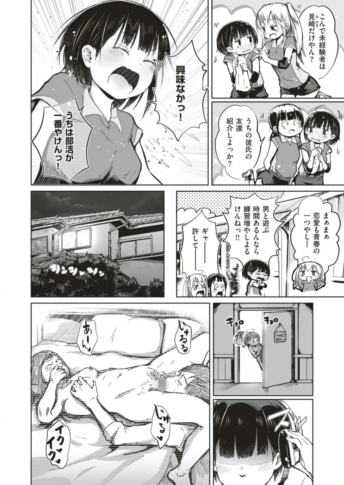 COMIC はぴにんぐ Vol.4 44ページ