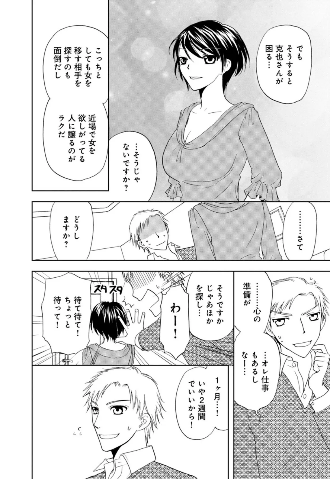 そんなに大きいの挿れないで★女の体になったオレ【増量版】 2 10ページ