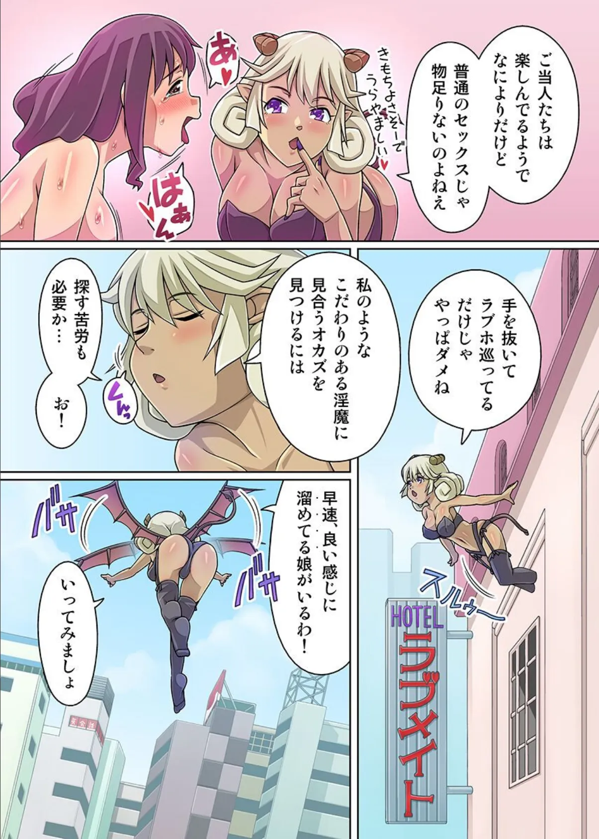 変態淫魔の交尾観察〜漏らしちゃうほど気持ちいいセックスするオフィス編〜 3ページ