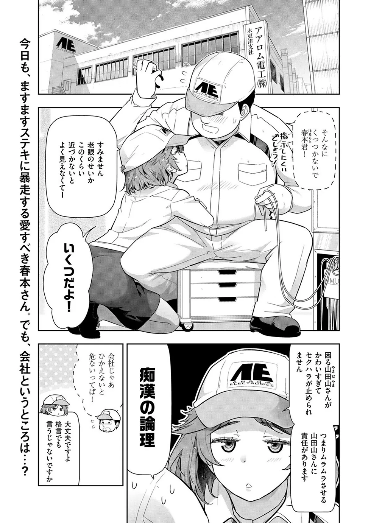 まんゴメ 〜まんずモテちゃってゴメンね〜 Chapt.05 1ページ