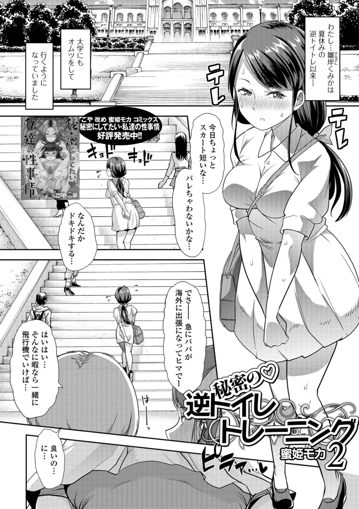 ヒミツの逆トイレトレーニング 2 1ページ