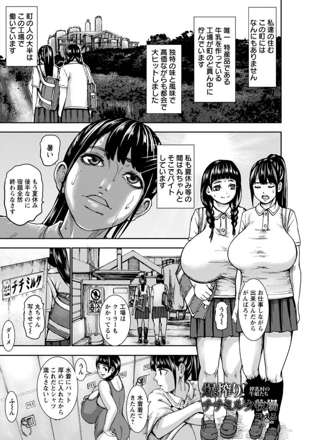 爆搾り！チチミルク牧場〜搾乳村の牛娘たち〜【単話】 1ページ