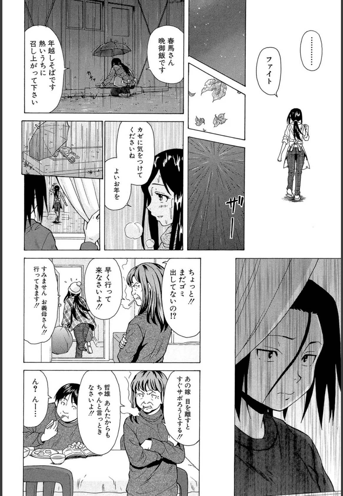 俺の義姉さん…【1話立ち読み付き】 6ページ