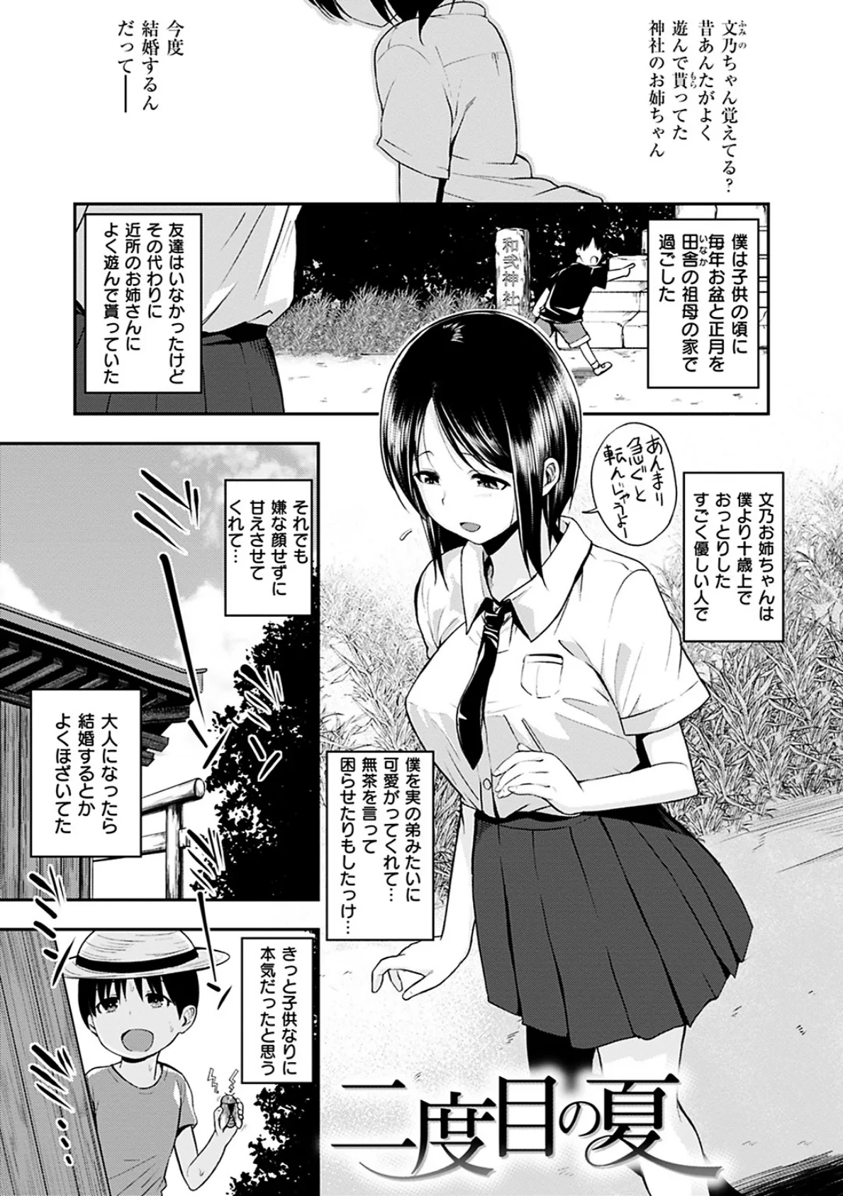 君に抱かれたい 20ページ