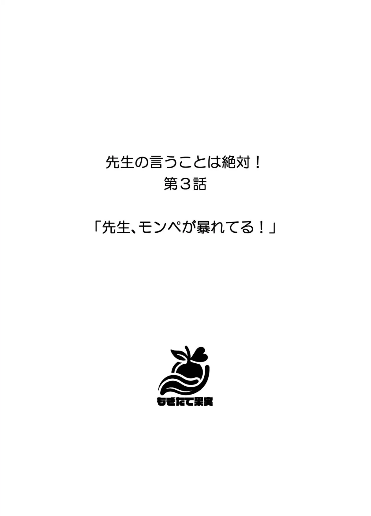 先生の言うことは絶対！ 18ページ