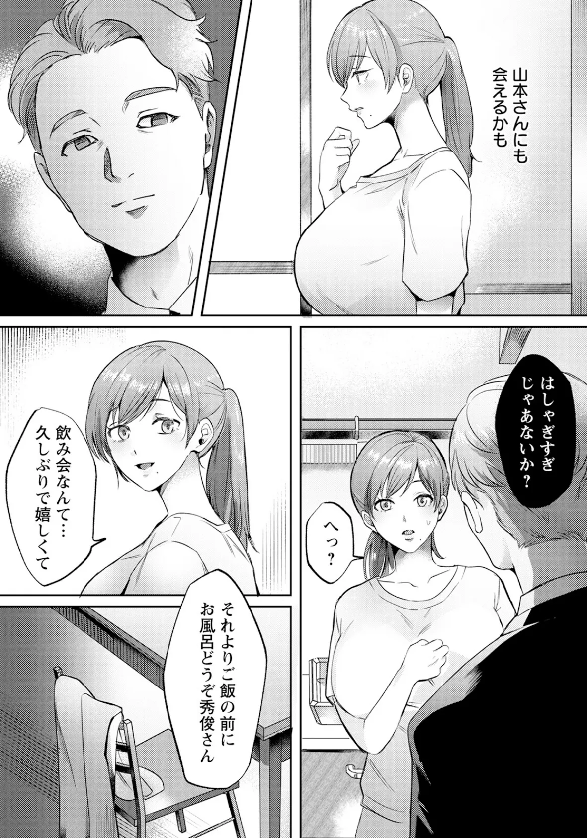 人妻アナル 〜疼くマ●コと勃起クリ〜 【単話】 7ページ