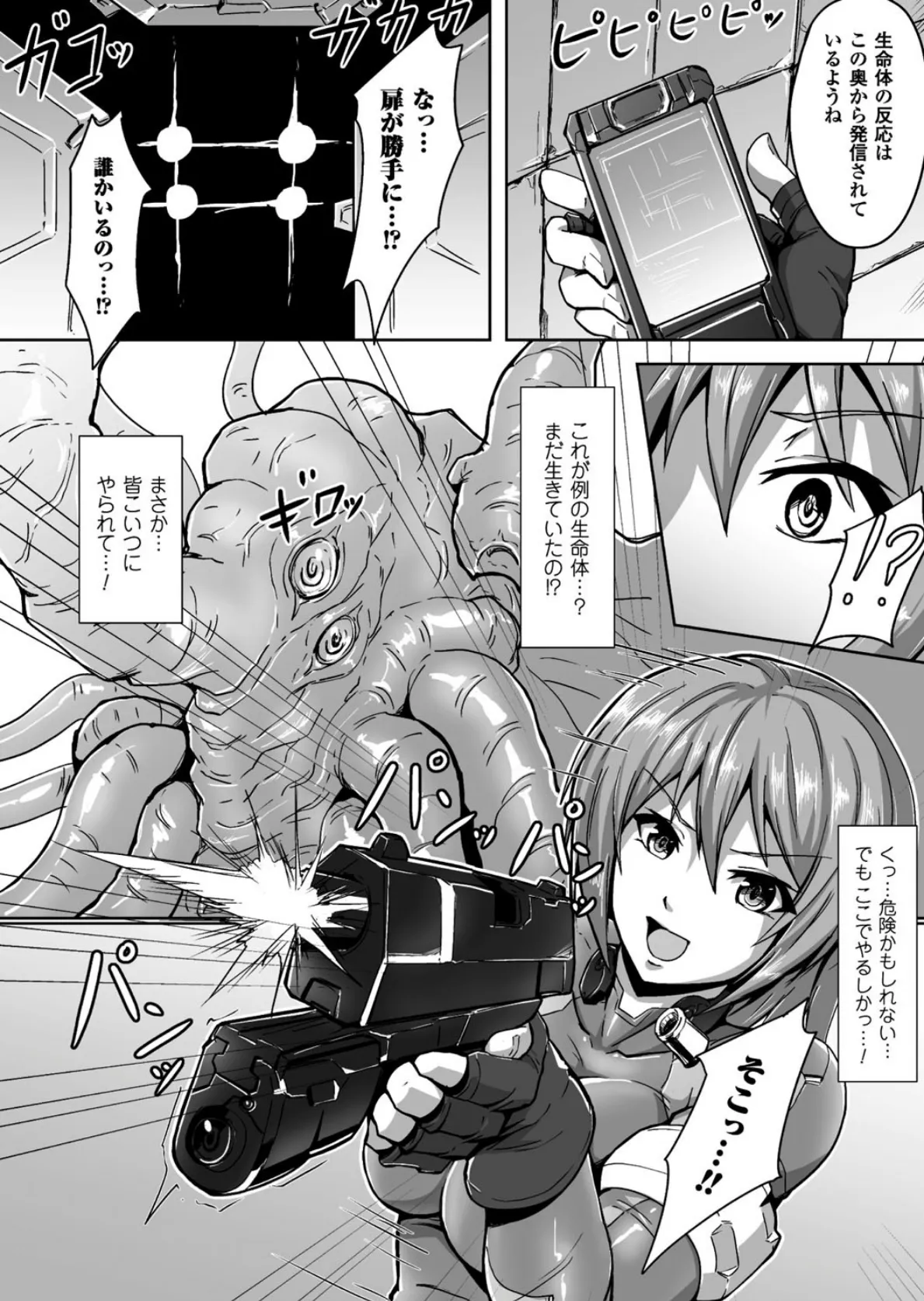 二次元コミックマガジン ふたなり娘に中出し孕ませ！ Vol.1 24ページ