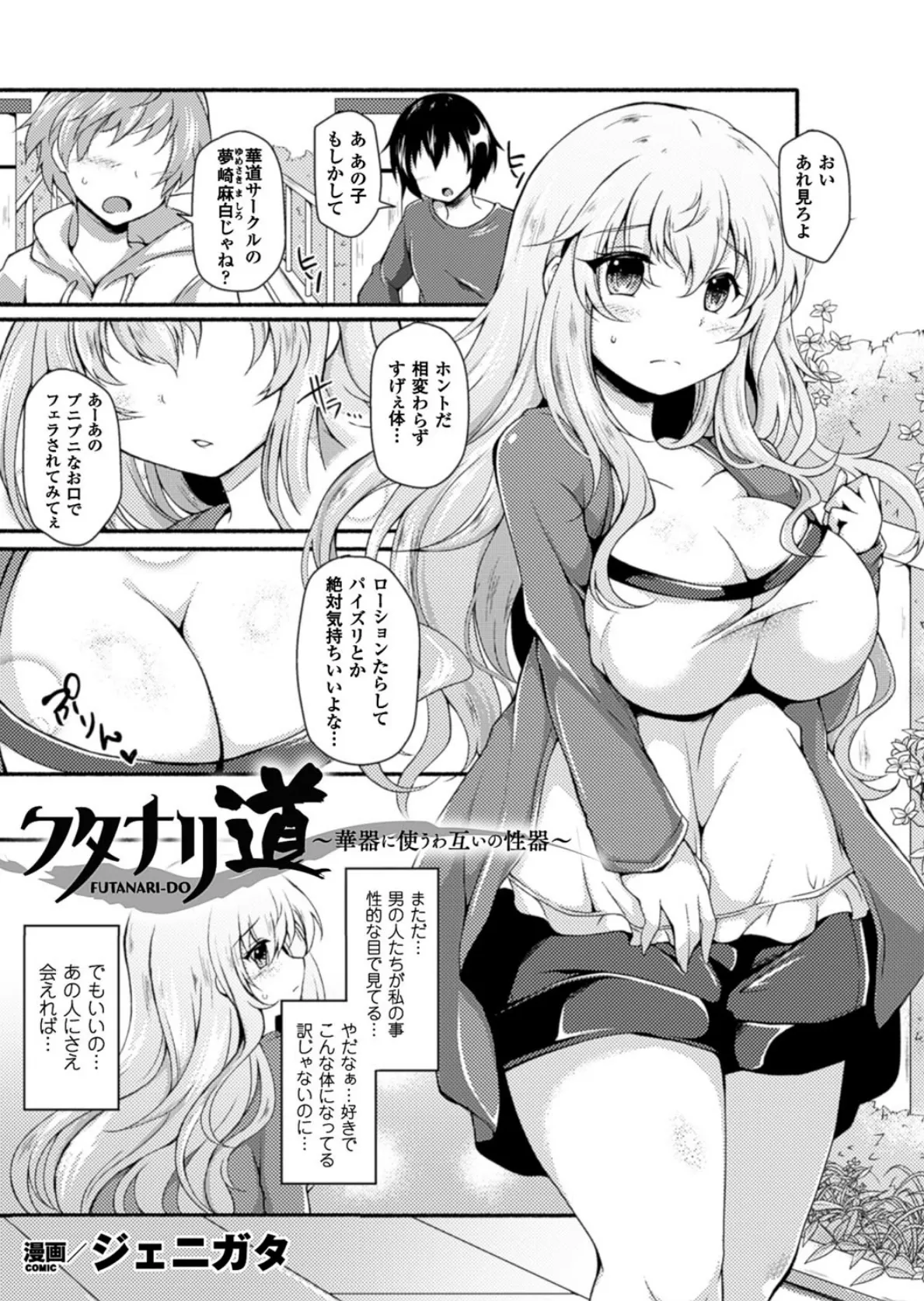 二次元コミックマガジン ふたなり娘に中出し孕ませ！ Vol.1 9ページ