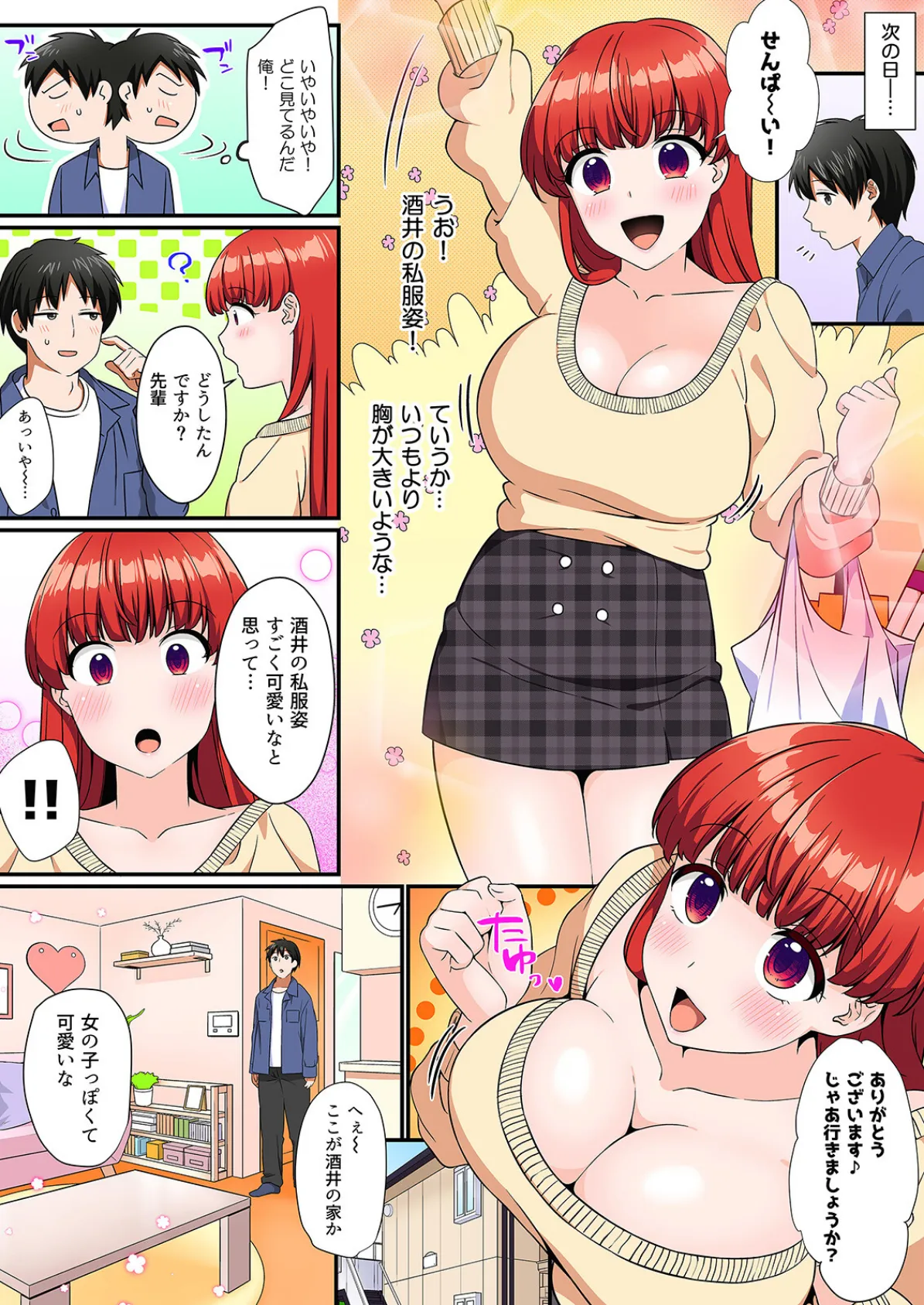 そういう目で見てなかった後輩と会社で隠れてエッチシちゃいました…！？（3） 4ページ