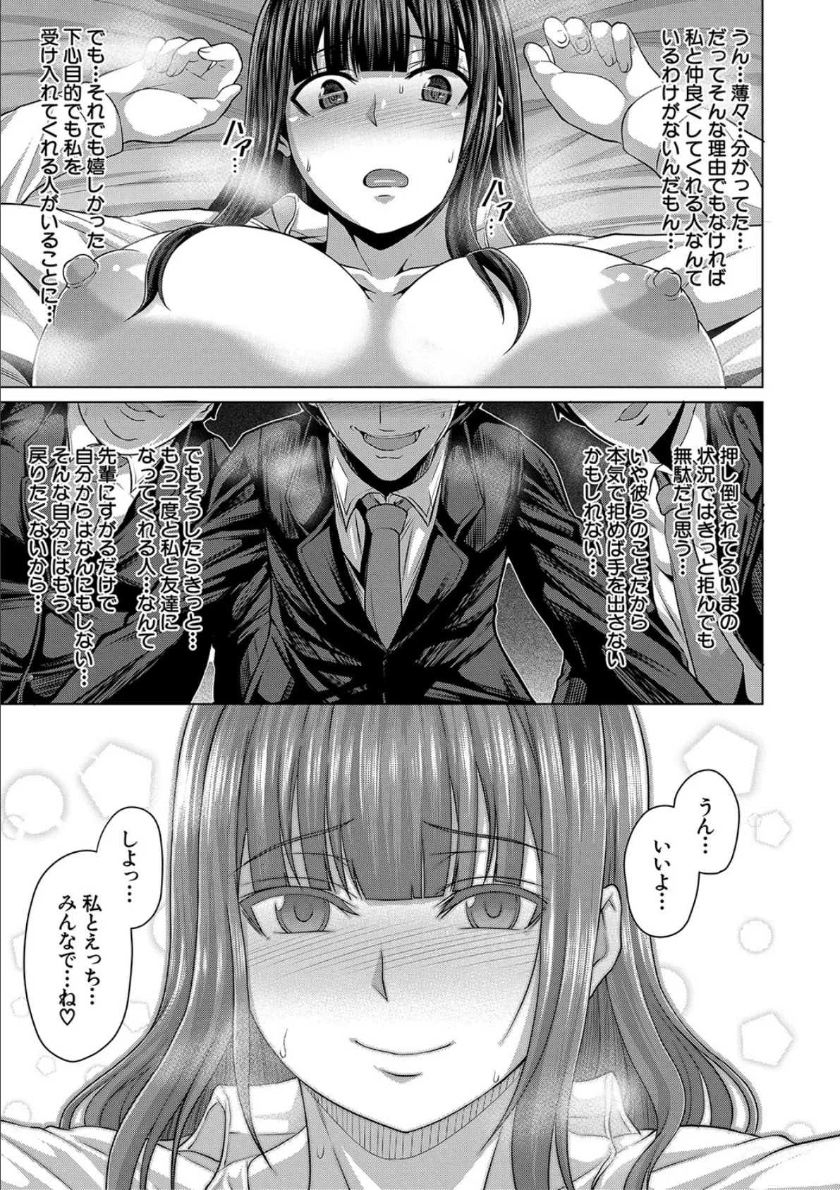 押せばヤれる娘【1話試し読み付き】 19ページ