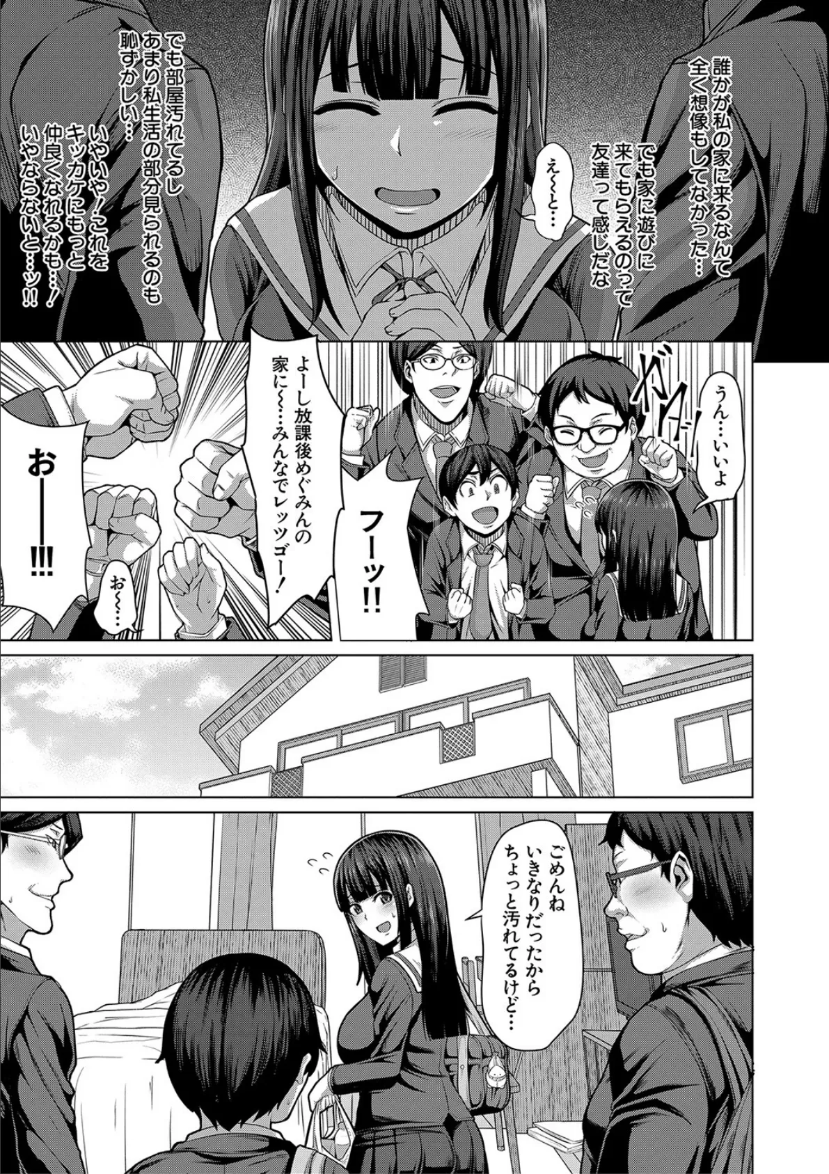 押せばヤれる娘【1話試し読み付き】 7ページ