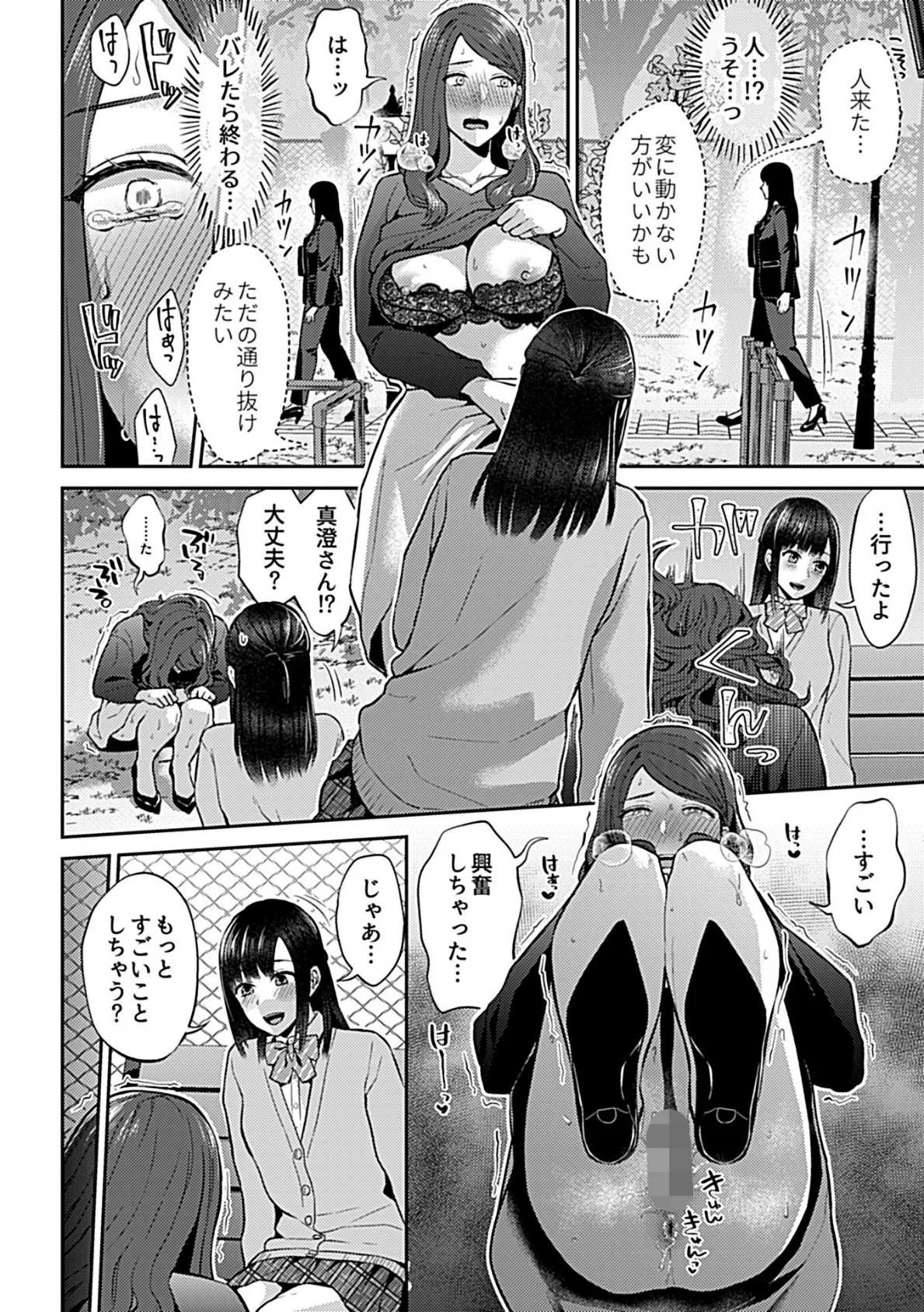 咲き乱れるは百合の花 下【FANZA限定特典付き】 14ページ