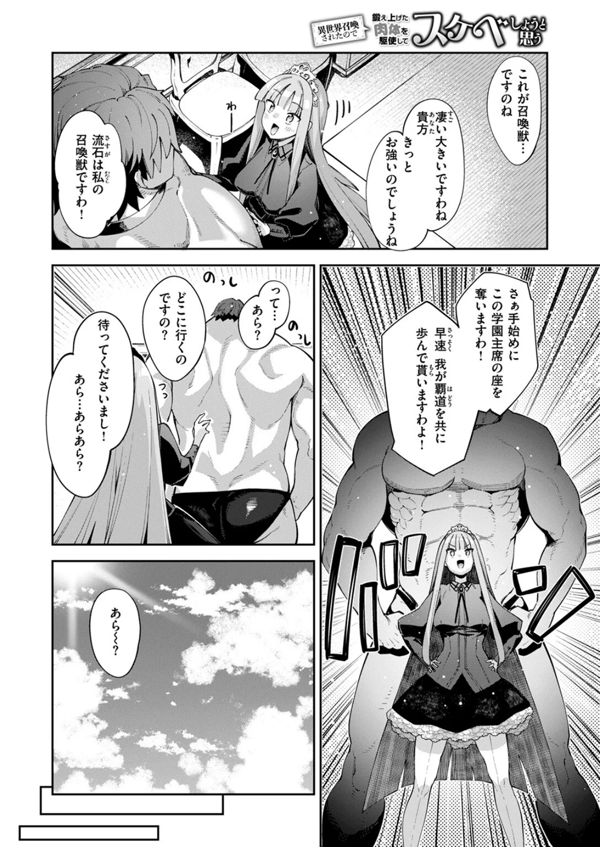 COMIC ゼロス ＃115 8ページ