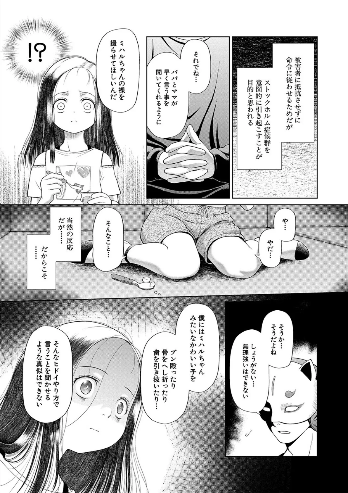 囚えて犯して孕ませて【1話試し読み付き】 9ページ