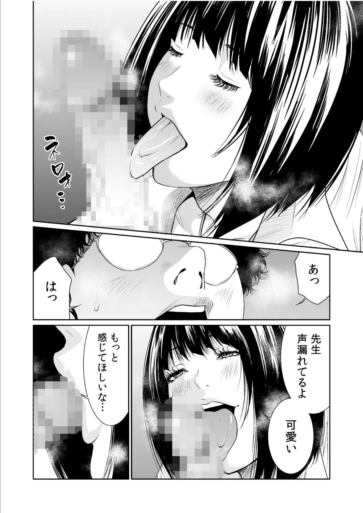 悪事の代償〜秘密を握られた女たち〜（17） 10ページ