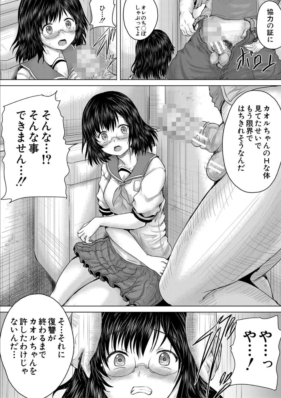 クソガキにはレ●プでお仕置きを【1話試し読み付き】 45ページ