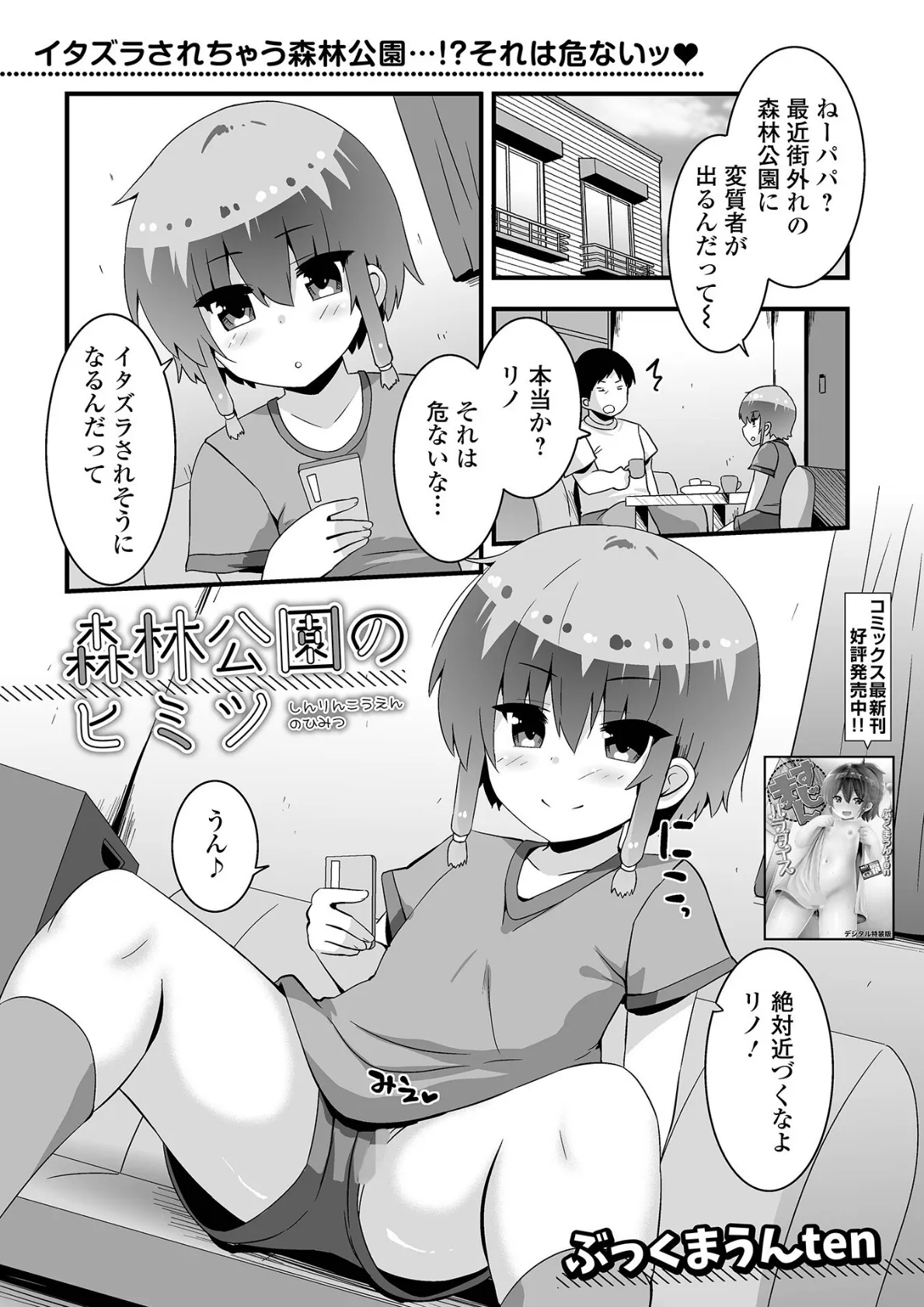 デジタルぷにぺどッ！ vol.33 15ページ