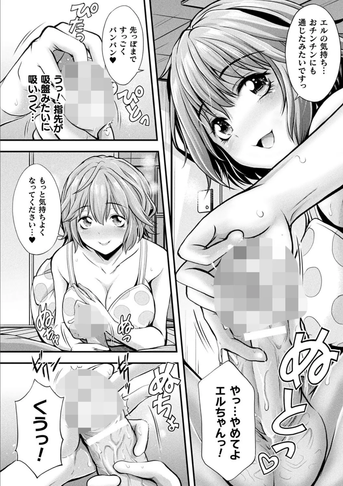 魔界娘淫蕩譚 16ページ