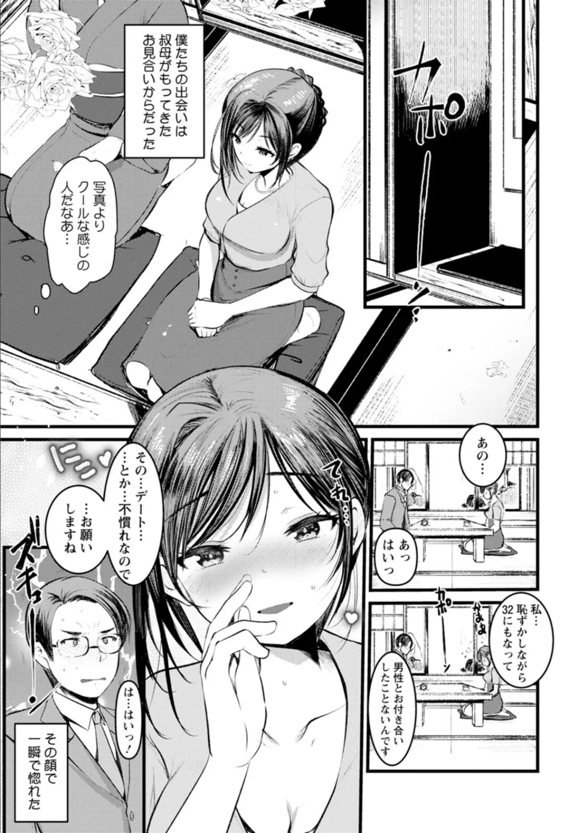 新妻さんのこじらせエロ日記 9ページ