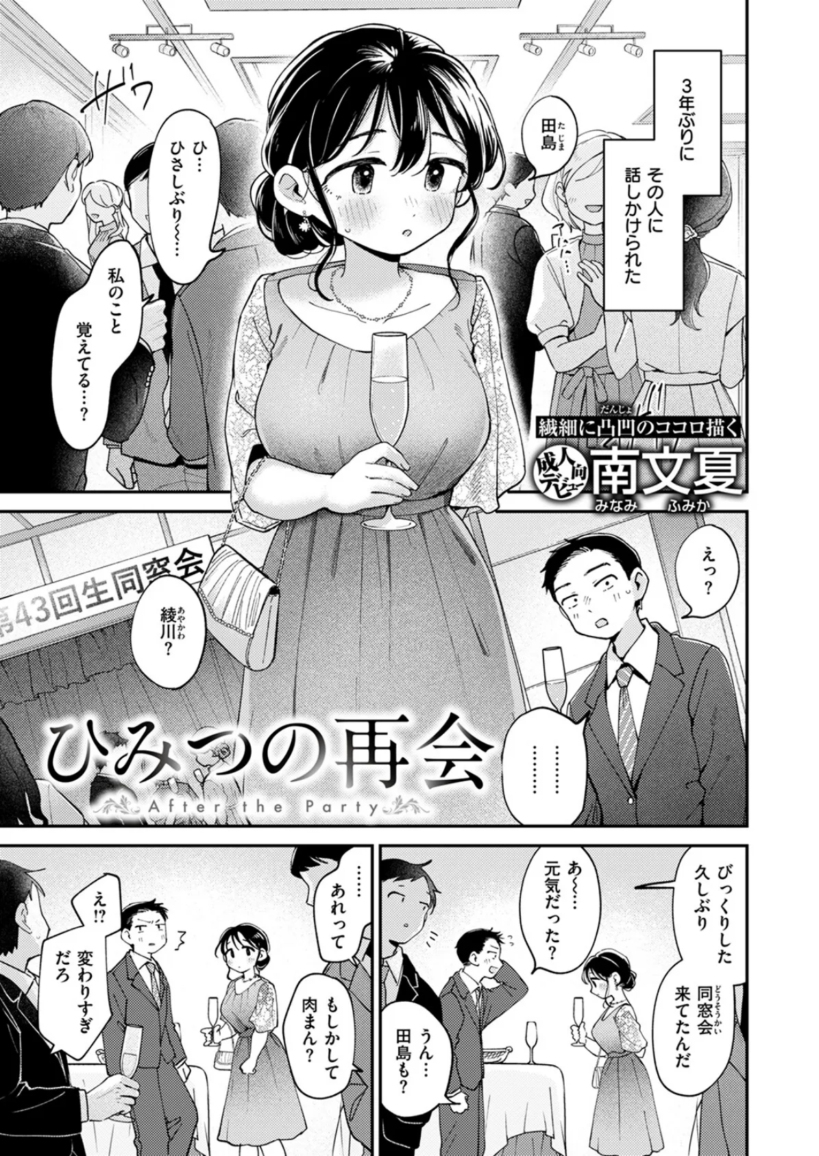 ひみつの再会 1ページ