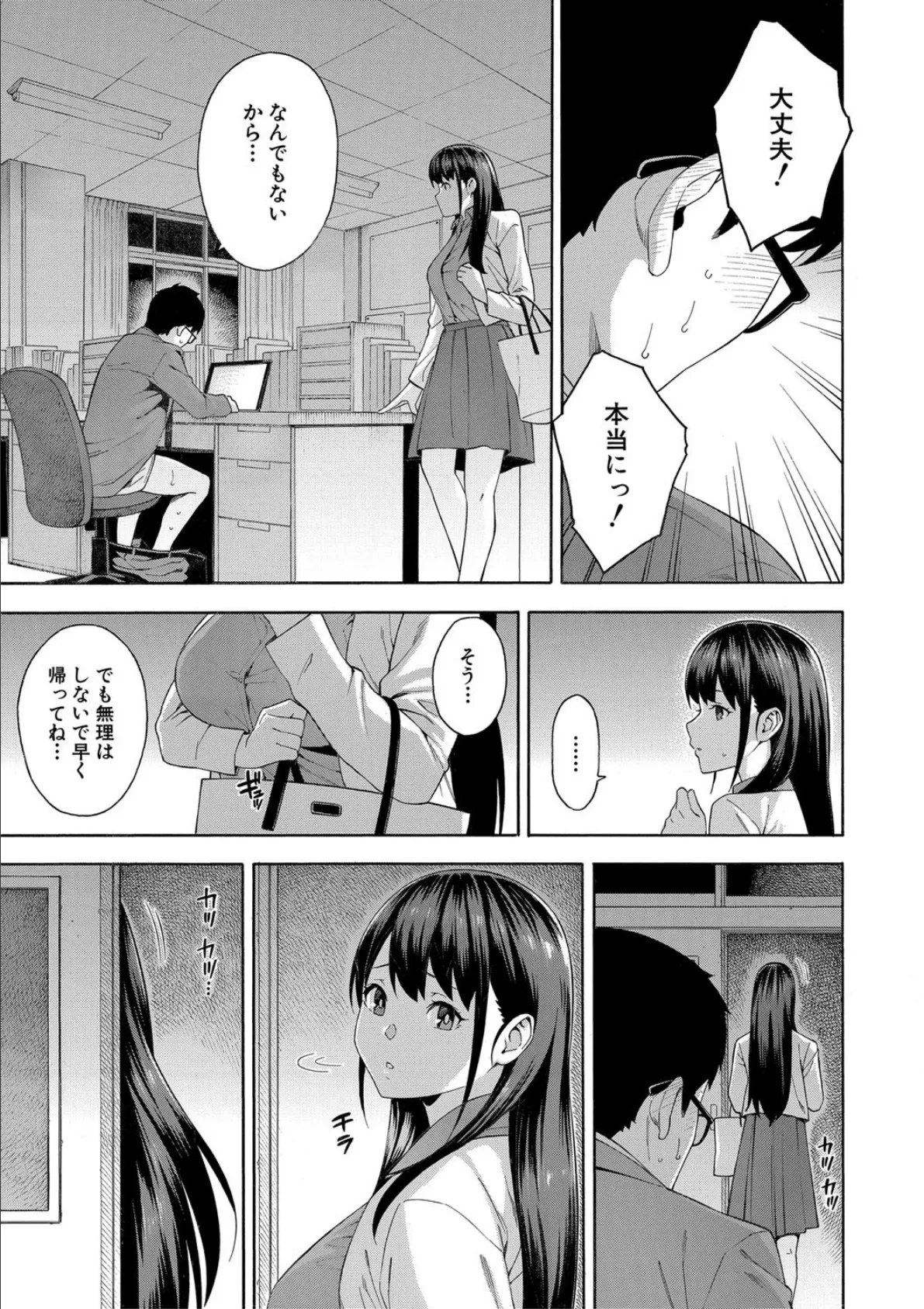 犯してあげる▼【1話立ち読み付き】 19ページ