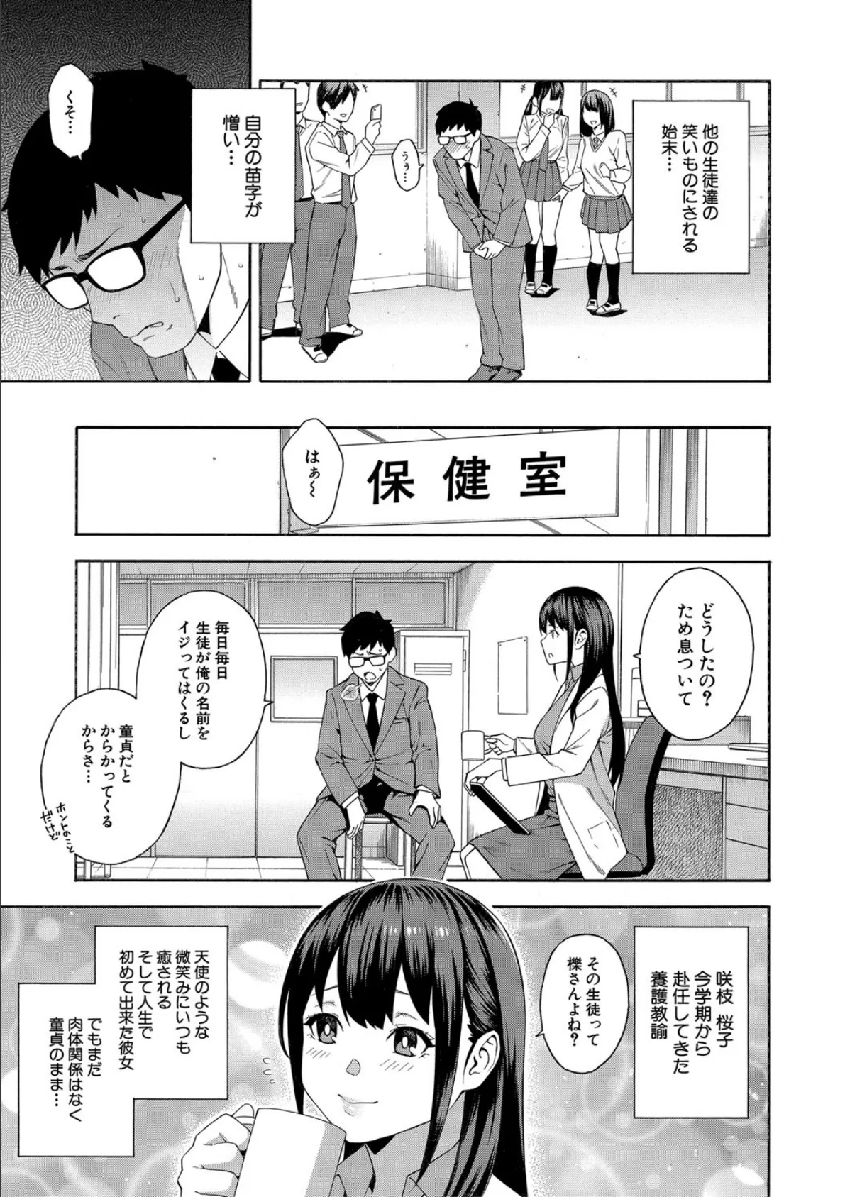 犯してあげる▼【1話立ち読み付き】 7ページ