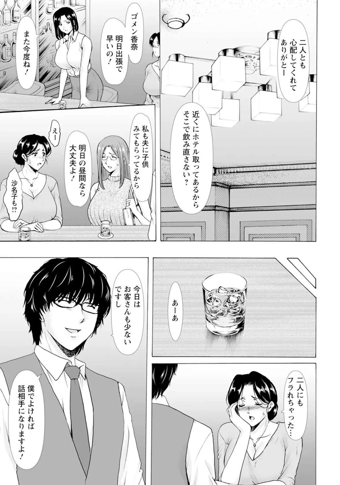 性服者 〜堕ちた人妻たち〜 【単話】 5ページ