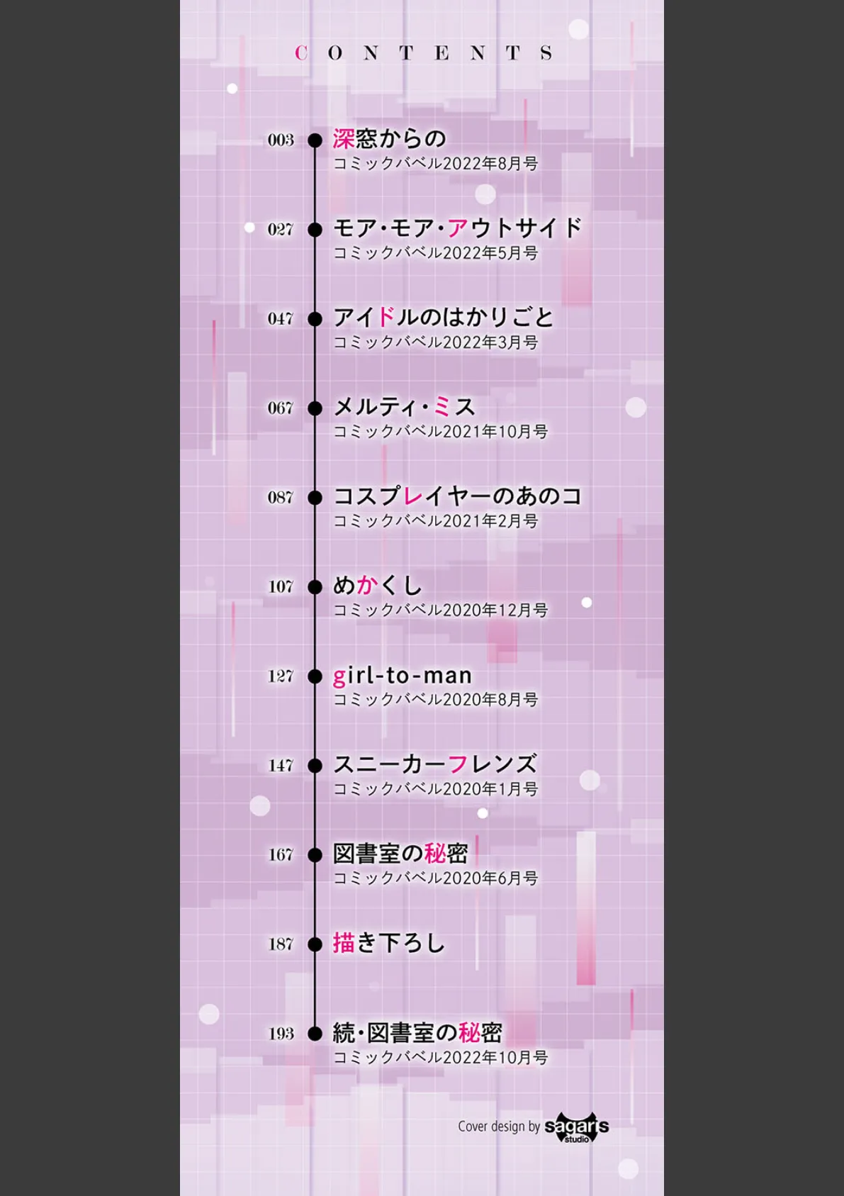 偏愛エゴイズム 【FANZA限定】【デジタル特装版】 2ページ