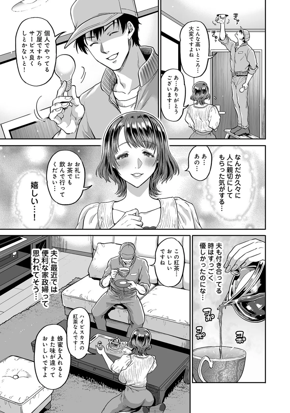 【単行本版】なんでも犯ります たべごろ妻に種付けピストン 7ページ