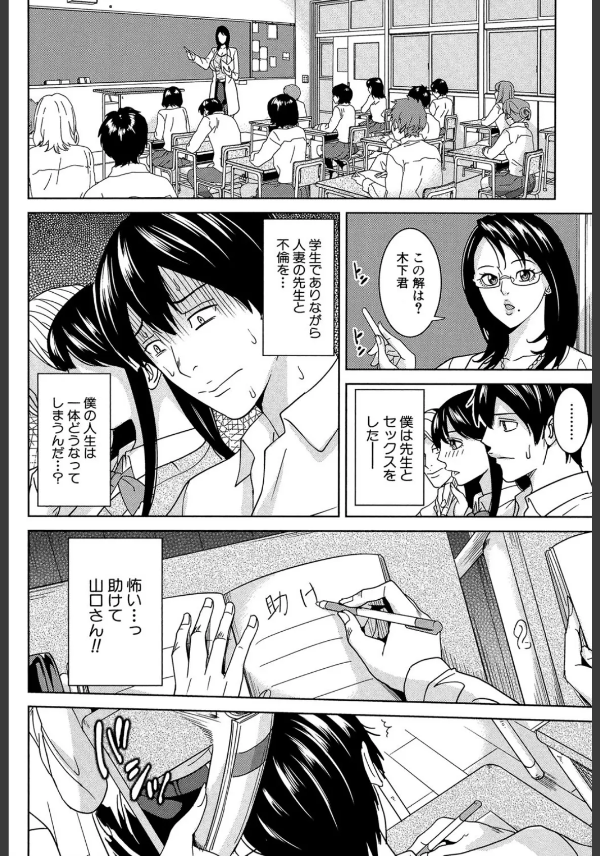 女教師と僕の秘密【1話立ち読み付き】 24ページ