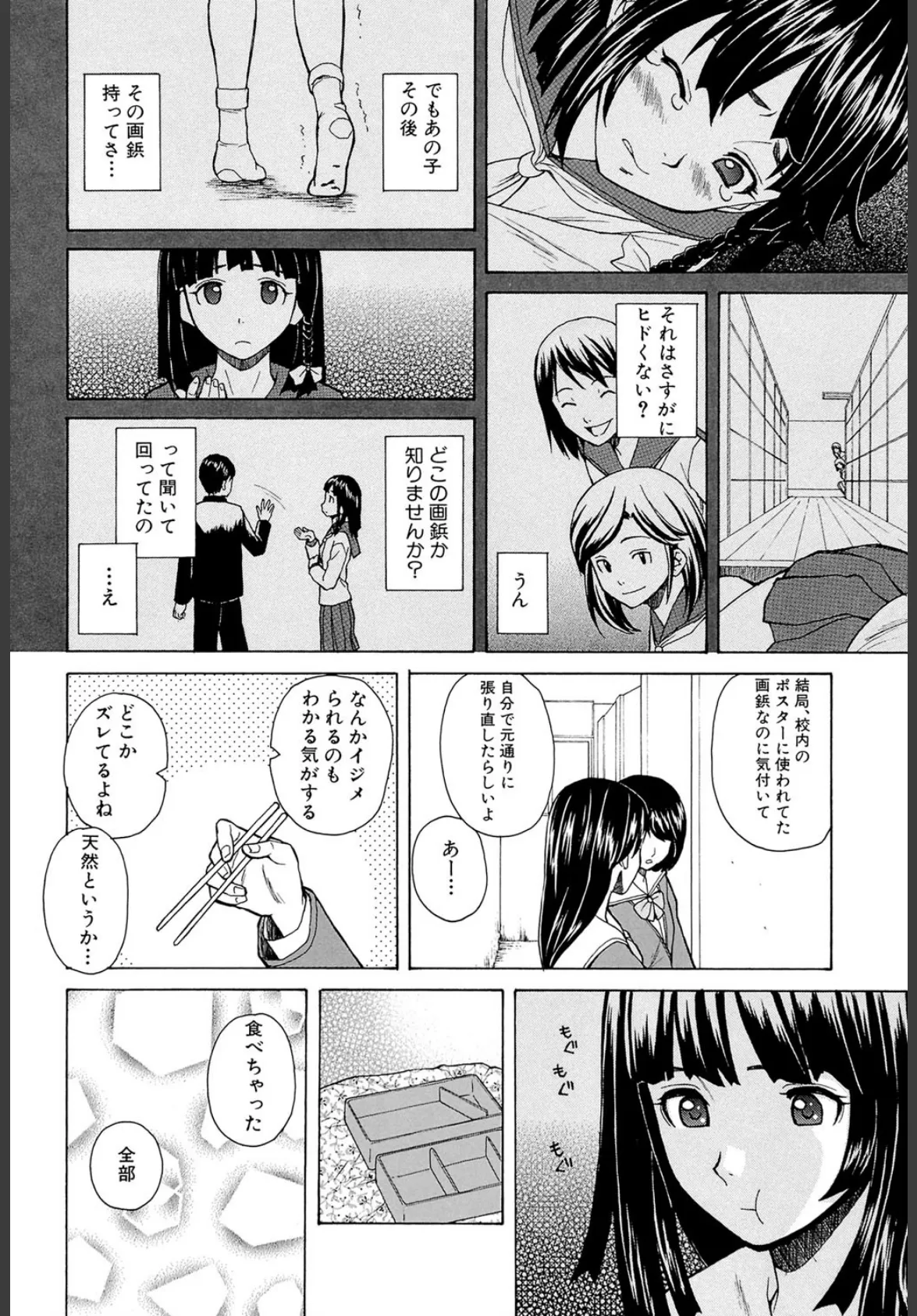 兄と妹の事情【1話立ち読み付き】 30ページ