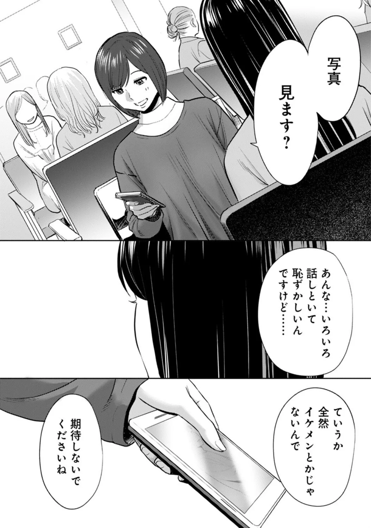 コウカン──あの時…アノ娘♀とイッ♂てたら──7 10ページ