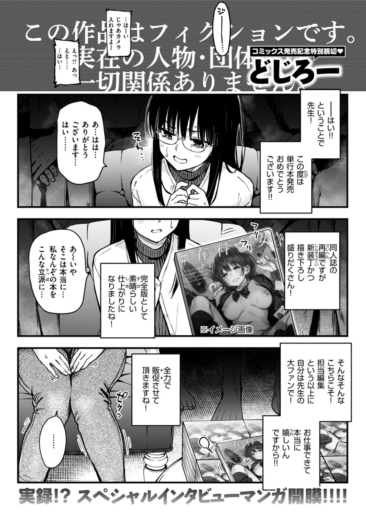 ＃有料少女【特別編】〜単行本を買うと筆下ろししてくれるエロ漫画家〜