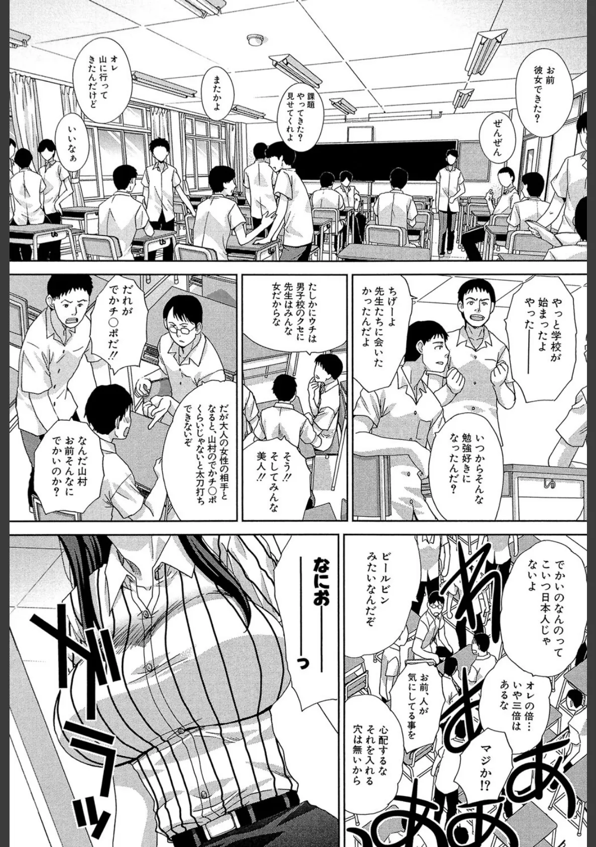 肉食学園 痴女教師【第1話立ち読み付き】 5ページ