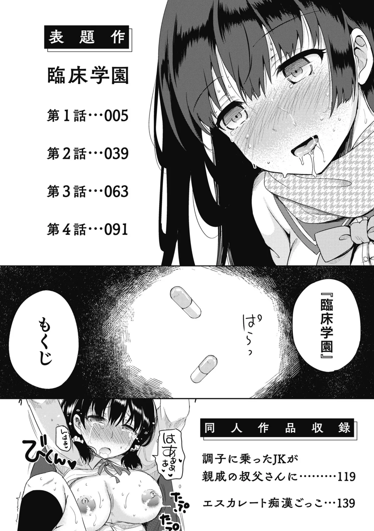 臨床学園 2ページ