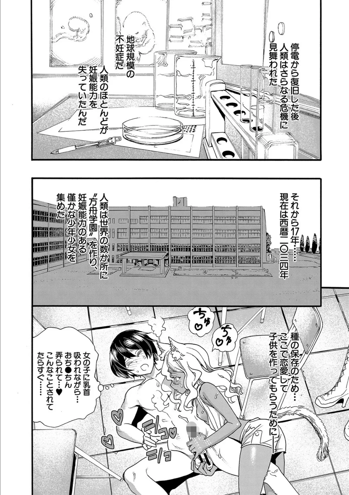 全員妊娠！孕ませハーレム学園▼【1話立ち読み付き】 10ページ