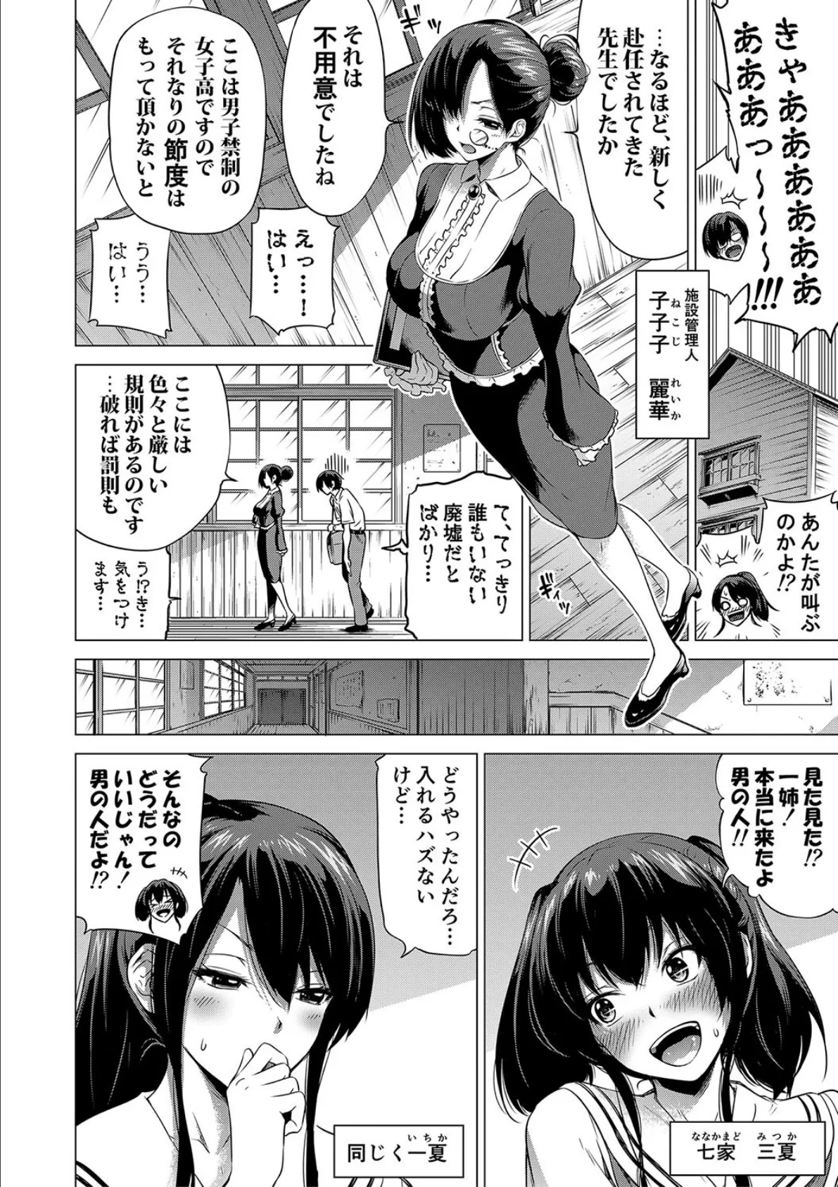 七夏の楽園 前編 立夏の庭【1話立ち読み付き】 10ページ