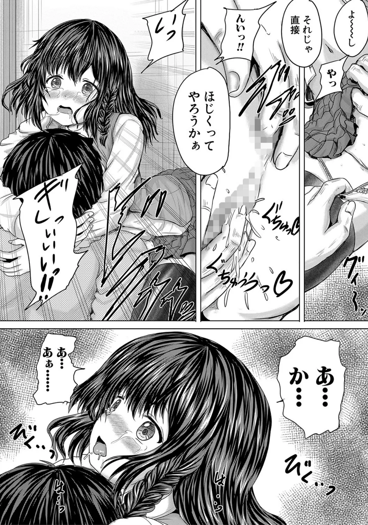 かわいい娘、捕まえた【1話立ち読み付き】 26ページ