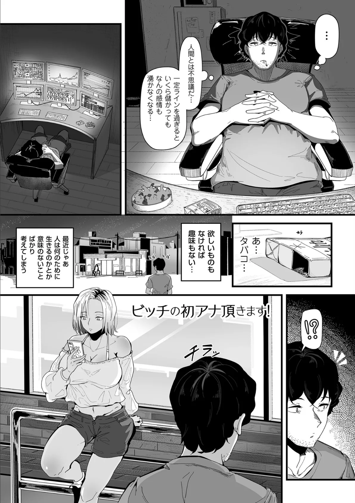 剛毛カノジョ【電子特装版】 27ページ