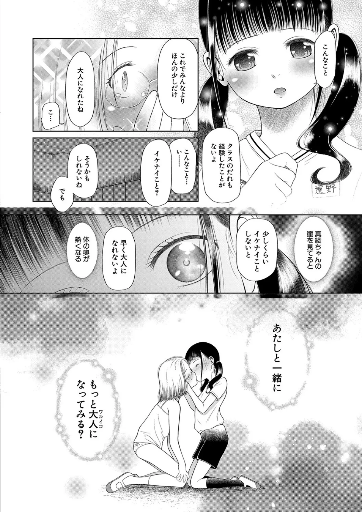 少女は絶対犯●れる【1話試し読み付き】 学級レ●プ日誌 10ページ