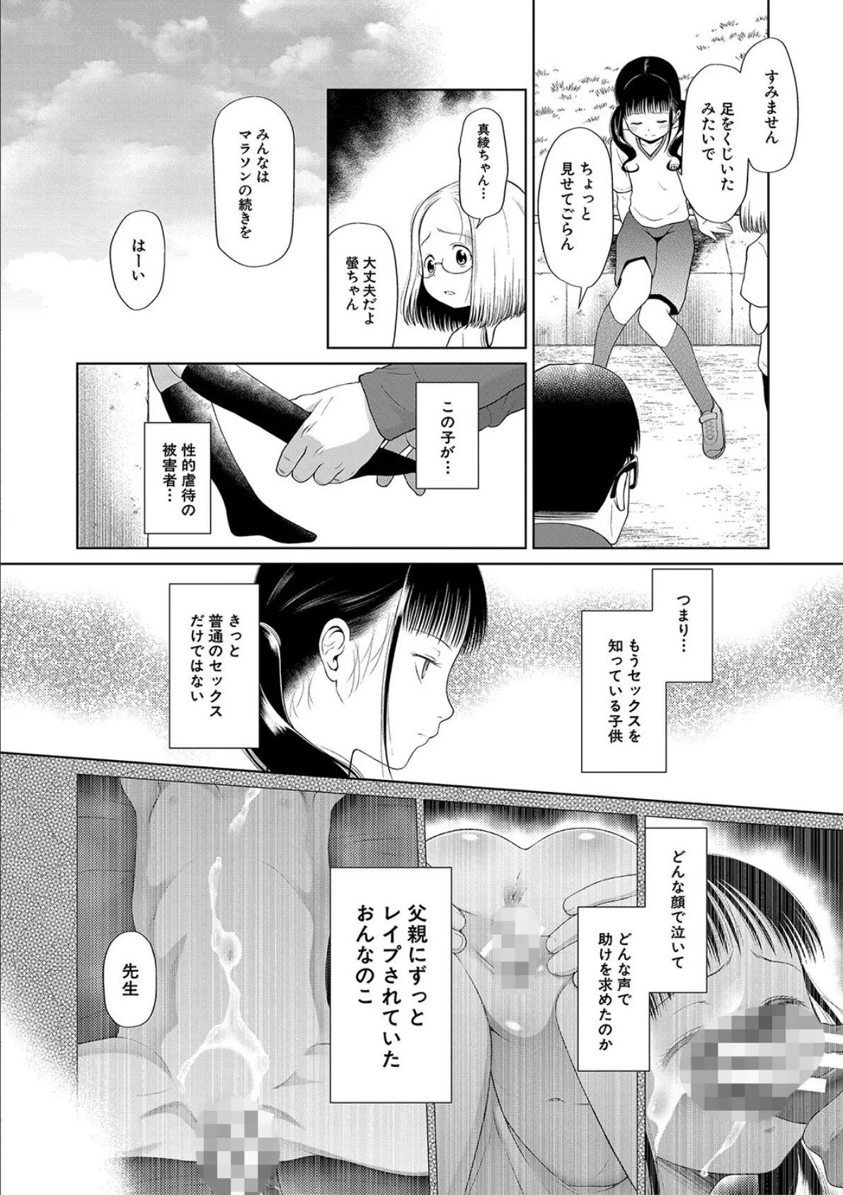 少女は絶対犯●れる【1話試し読み付き】 学級レ●プ日誌 12ページ