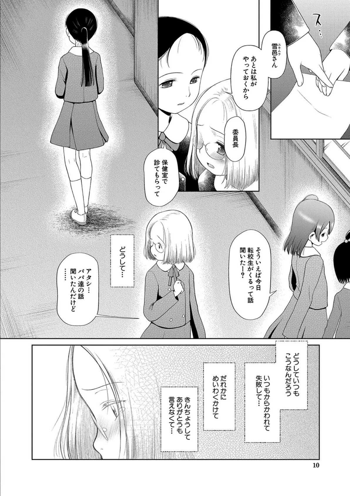 少女は絶対犯●れる【1話試し読み付き】 学級レ●プ日誌 4ページ