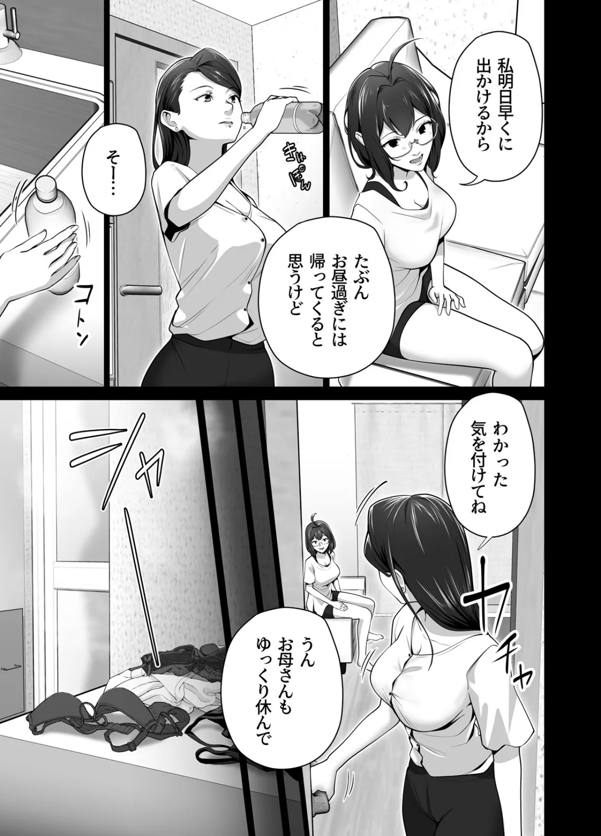 お前の母ちゃんすげェ良かったよ。（棒抜き）（2） お前の母ちゃんすげェ良かったよ。 5ページ