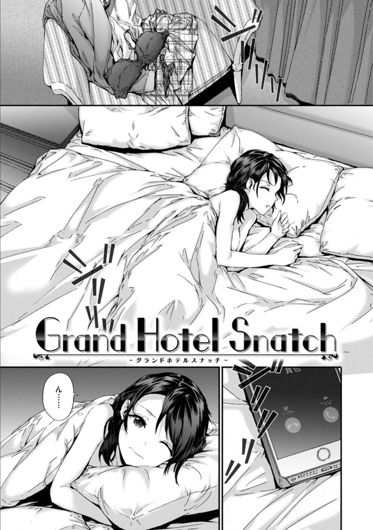 Grand Hotel Life 14ページ