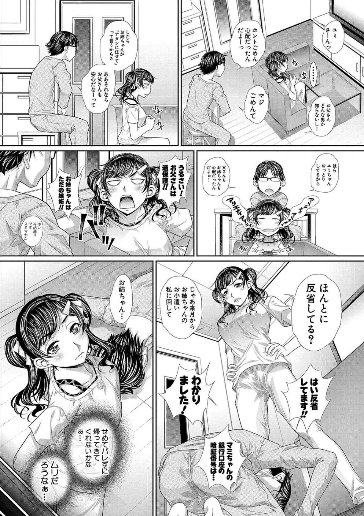 双子姉妹ザーメンタンク【電子版特典付き】 9ページ