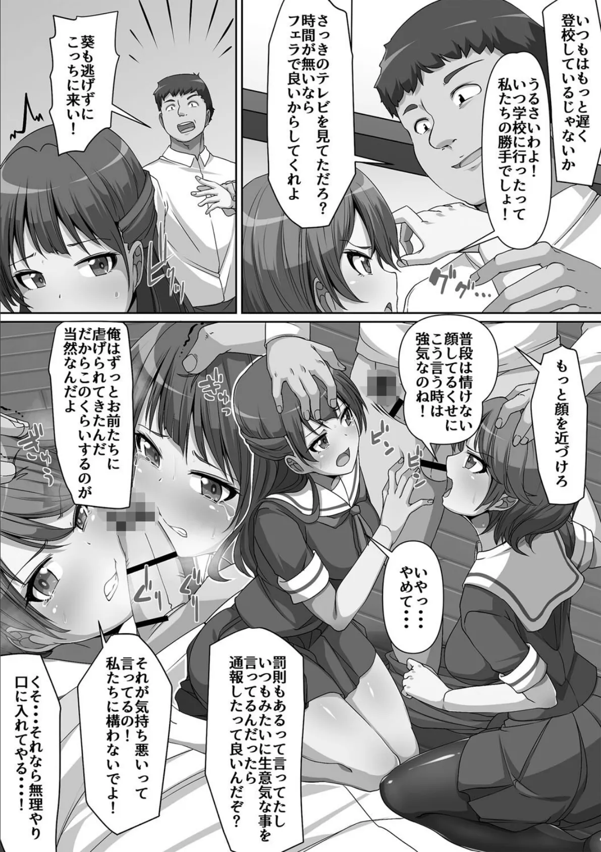 義理の母娘に迫られまして 37ページ