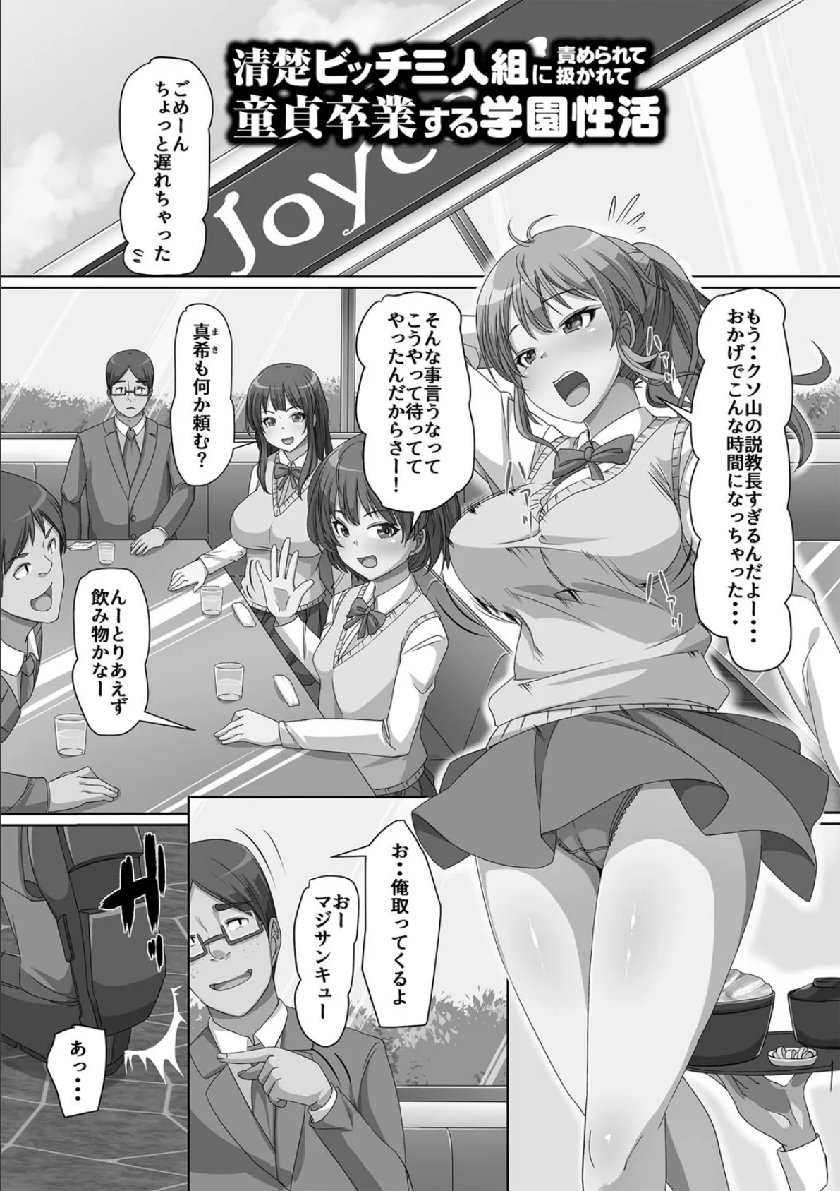 義理の母娘に迫られまして 39ページ