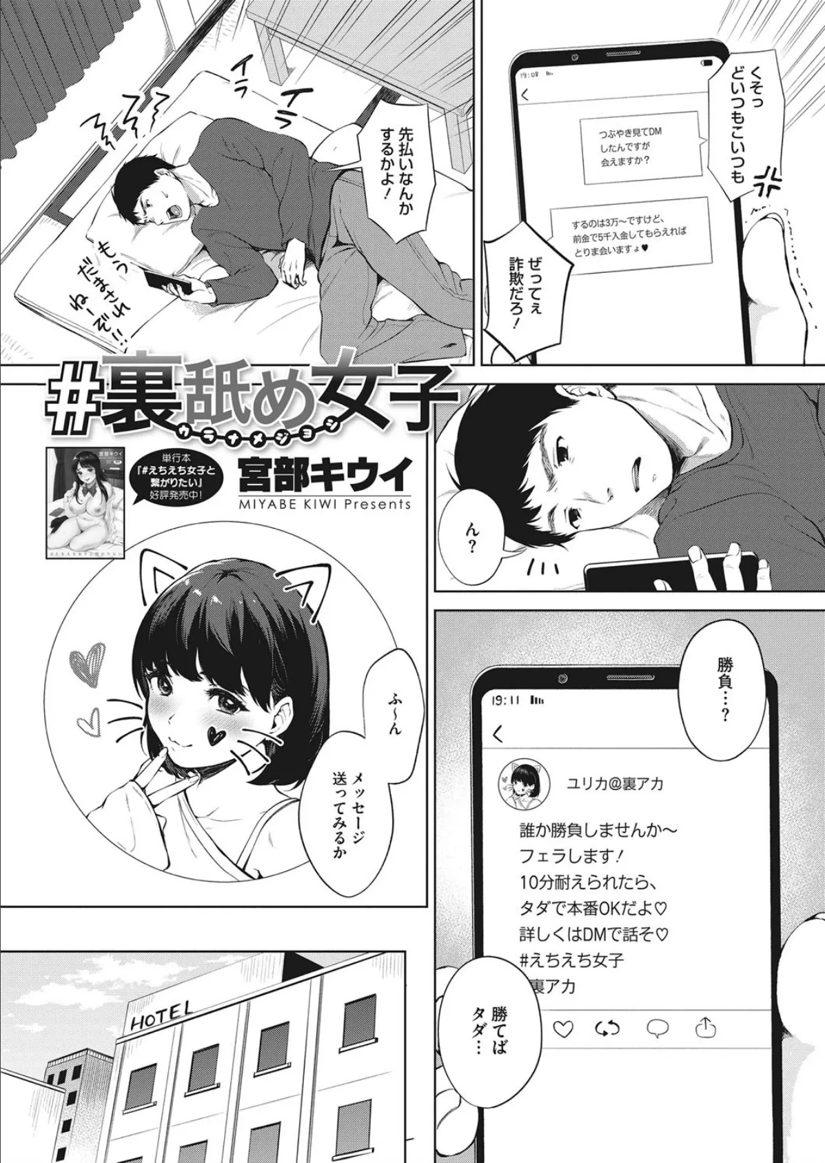 ＃裏舐め女子 1ページ